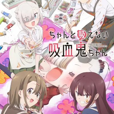 不擅吸血的吸血鬼